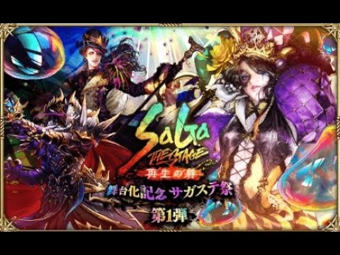 【ロマサガRS  Live】SaGa THE STAGE〜再生の絆〜色々やります