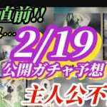 【ロマサガRS】生放送!!主人公不在!?の舞台ガチャを並べて選ぶだけの完全ネタバレ予想をどうぞ #ロマサガRS #新ロマサガRS