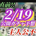 【ロマサガRS】生放送!!主人公不在!?の舞台ガチャを並べて選ぶだけの完全ネタバレ予想をどうぞ #ロマサガRS #新ロマサガRS