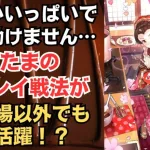 【ロマサガRS】幻闘場以外でも大活躍!? おたまのディレイ戦法が強い!! 高難易度 ビター＆スウィートバレンタイン Romancing祭 タチアナ編ガチャ  ロマンシングサガリユニバース