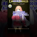 ロマサガRSサービス開始1900日目！初日開始連続ログイン！ #shorts