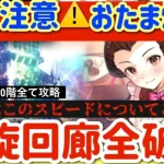 【ロマサガRS】閲覧注意⚠️おたま爆進！螺旋回廊200-280階全破壊してしまう【ロマンシングサガリユニバース】