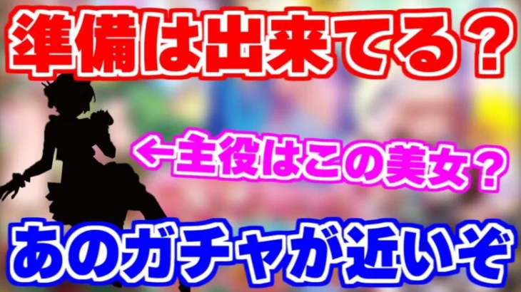 【ロマサガRS】かつてのぶっ壊れガチャの季節？2月8日は毎年恒例のあれが来る？【ロマンシング サガ リユニバース】