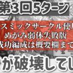 【ロマサガRS】井戸第3回5ターンクリア！神々が破壊してしまう！【ロマンシングサガリユニバース】