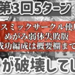 【ロマサガRS】井戸第3回5ターンクリア！神々が破壊してしまう！【ロマンシングサガリユニバース】