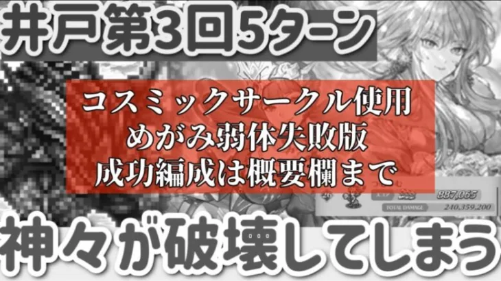 【ロマサガRS】井戸第3回5ターンクリア！神々が破壊してしまう！【ロマンシングサガリユニバース】