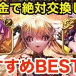 【ロマサガRS】無課金でミネルバは絶対交換しろ‼︎視聴メダル交換おすすめBEST3‼︎【無課金おすすめ攻略】