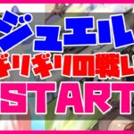 【ロマサガRS】【単発がちゃ】ジュエルギリギリの戦いSTART！【No.426】