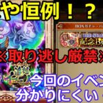 【ロマサガＲＳ】※取り逃し厳禁※もはや恒例！？今回のイベントもわかりにくい・・・