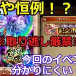 【ロマサガＲＳ】※取り逃し厳禁※もはや恒例！？今回のイベントもわかりにくい・・・