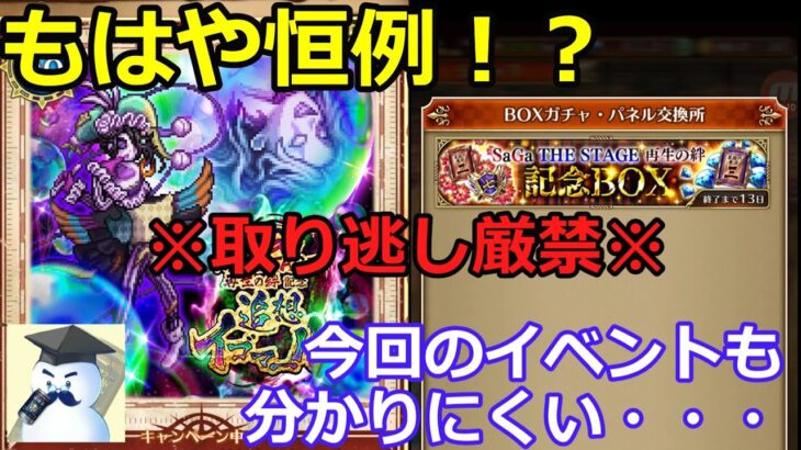 【ロマサガＲＳ】※取り逃し厳禁※もはや恒例！？今回のイベントもわかりにくい・・・