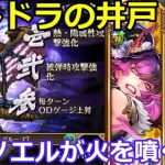 【ロマサガＲＳ】シルバードラゴンの井戸　久しぶりのノエルが火を噴く！？