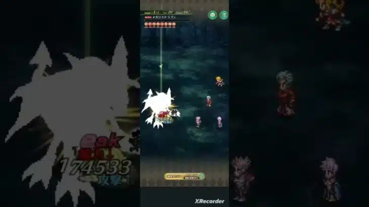追憶の幻闘場Ｈ5大剣メガリスドラゴン#games #ロマサガrs #shorts