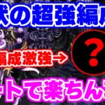 【ロマサガRS】今の時代のトップ編成！？イゴマールチャレンジオート攻略！【ロマンシング サガ リユニバース】