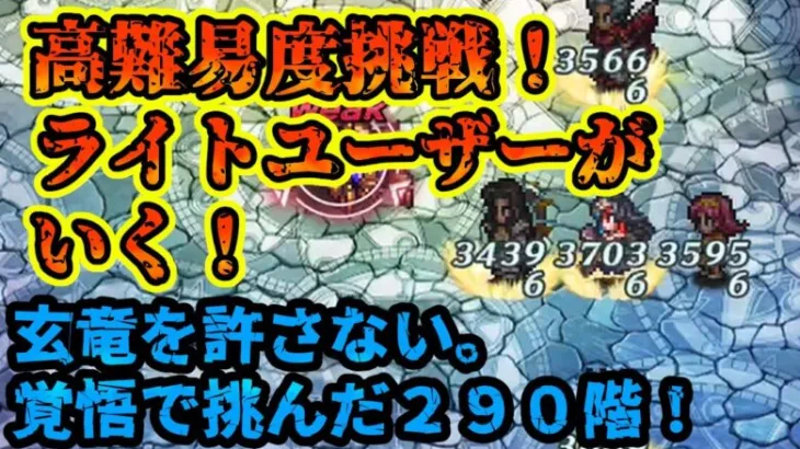 【ロマサガRS】許さない絶対にだ【ロマンシングサガリユニバース】