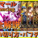 【ロマサガRS】イゴマールロマンシング　簡単に解説！【無課金】