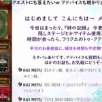 ロマサガRS配信をする忘れんぼ【絆の記録～トゥ・クアイもクリアしたよ♪】