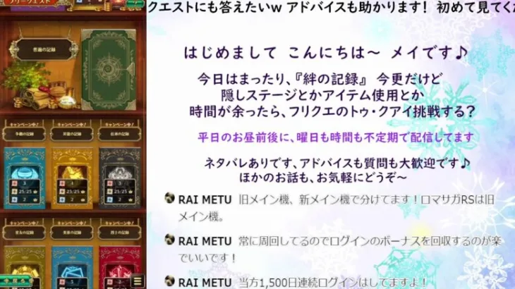 ロマサガRS配信をする忘れんぼ【絆の記録～トゥ・クアイもクリアしたよ♪】