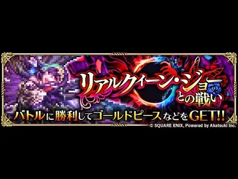 【ロマサガRS】リアルクィーン・ジョーとの戦い全力オート