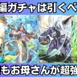 【ロマサガRS】リズ編ガチャは引くべき? 一気に性能チェック マドレーン ヴァルドー　シン・ドゥ スタイル考察 サガザステージ 再生の絆 舞台化記念 Romancing祭 ロマンシングサガリユニバース