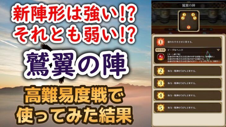 【ロマサガRS】4体がBP回復!! 新陣形「鷲翼の陣」は強いのか!? 実際に使って検証してみた結果  ロマンシングサガリユニバース