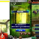 FFRK、ロマサガRS螺旋310階クリア編成