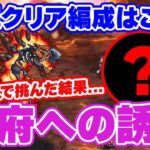 【ロマサガRS】冥府への誘い！あのキャラが強過ぎてゴリ押し攻略【ロマンシング サガ リユニバース】