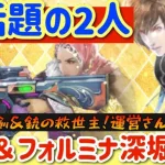 【ロマサガRS】小剣銃の救世主！御堂＆フォルミナ深堀解説【ロマンシングサガリユニバース】