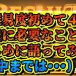 【ロマサガRS】高難易度に向き合うということ【ロマンシングサガリユニバース】