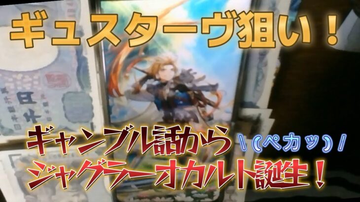 ロマサガRS無課金野郎ガチャ！ギュスターヴ狙い！コーデリア、ヨハン、ウィルもほしい【スポーツ賭博語り】【ジャグラーオカルト爆誕】