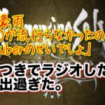 ゴリラ豪雨と今のロマサガRSについてぶっちゃけトークした結果