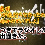 ゴリラ豪雨と今のロマサガRSについてぶっちゃけトークした結果