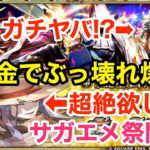 【ロマサガRS】無課金でミルザがヤバ過ぎる‼︎最強ミンサガガチャ爆誕‼︎【無課金おすすめ攻略】