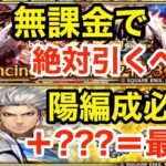 【ロマサガRS】無課金でミルザは引くべき？ぶっ壊れ陽リーダー爆誕‼︎【無課金おすすめ攻略】