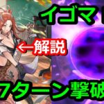 【ロマサガRS】アルドラ人権ぶっ壊れ大当たり！欲しかった性能全部！解説！イゴマール ロマンシング 7ターン撃破未遂編