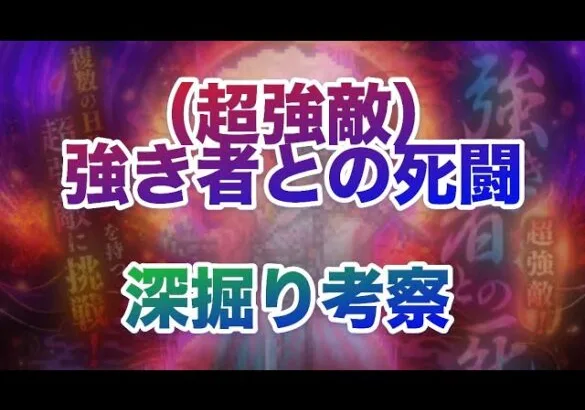 【ロマサガRS】強き者との死闘ロマンシング「？？？を打倒するぞ〜！！！」〜深掘り考察〜