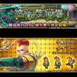 【ロマサガRS】ホークを編成したらど安定 幻闘場/斧 [H]道を塞ぐ者 Lv5