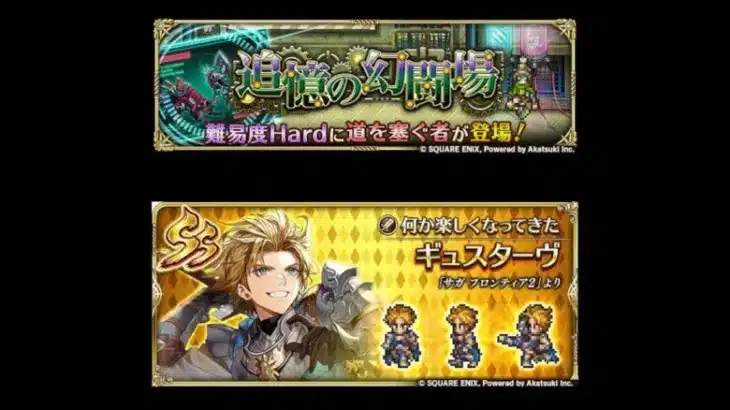 【ロマサガRS】初クリア ギュスターヴ 幻闘場/大剣 [H]道を塞ぐ者 Lv5
