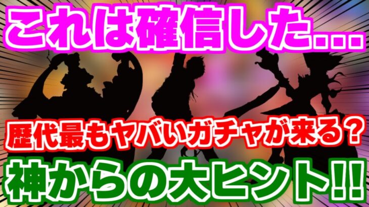 【ロマサガRS】過去最もヤバいガチャが実装されると確信した…【ロマンシング サガ リユニバース】