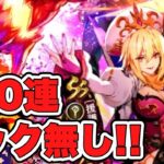 【ロマサガRS】100連ピック無し！『サガ魂3周年 サガ魂ガチャ 炎の将魔編』【ロマンシング サガ リ・ユニバース】