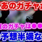 【ロマサガRS】みんなマジでごめん！17日のガチャ完全にわかったかもしれん！【ロマンシング サガ リユニバース】