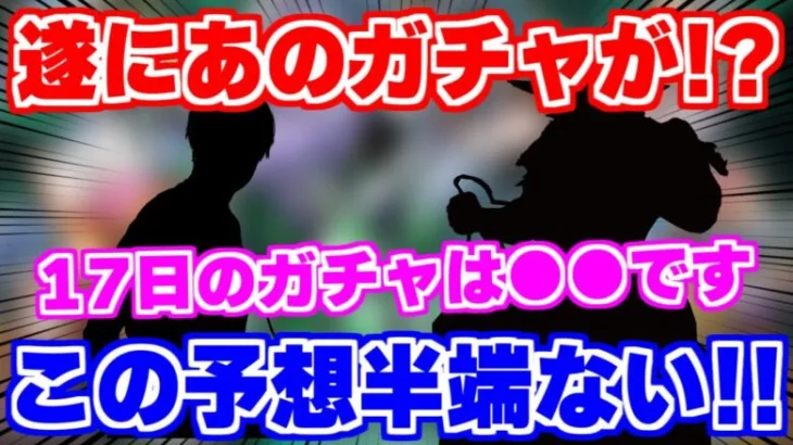 【ロマサガRS】みんなマジでごめん！17日のガチャ完全にわかったかもしれん！【ロマンシング サガ リユニバース】