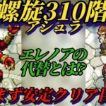 【ロマサガRS】螺旋310階1つの可能性として○○採用!! 圧倒的ワグナスカウンター ワグナスorエレノアor炎の将魔の代替スタイルを考える→※概要欄 #ロマサガRS #新ロマサガRS