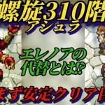 【ロマサガRS】螺旋310階1つの可能性として○○採用!! 圧倒的ワグナスカウンター ワグナスorエレノアor炎の将魔の代替スタイルを考える→※概要欄 #ロマサガRS #新ロマサガRS