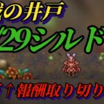 【ロマサガRS】4月15日 挑戦の井戸 シルバードラゴン 87万↑報酬取り切り速報 #ロマサガRS #新ロマサガRS