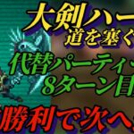 【ロマサガRS】大剣ハード5を確定勝利で完結せよ!! 幻闘 道を塞ぐ者 ギュスターヴ カタリナと皇帝女がポイント #ロマサガRS #新ロマサガRS