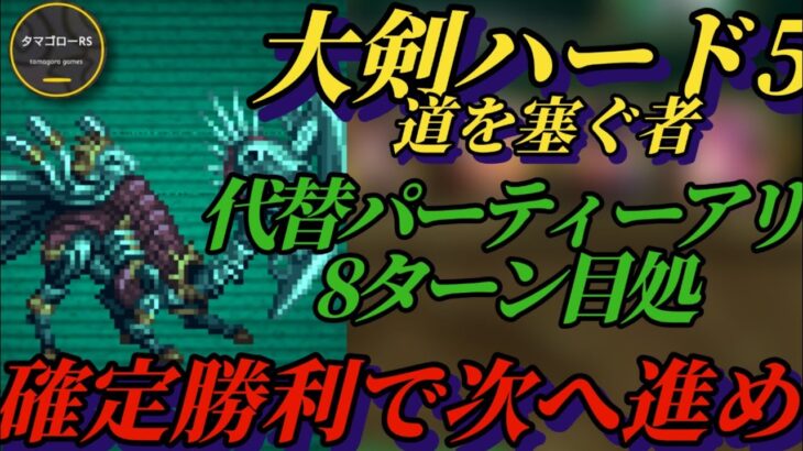 【ロマサガRS】大剣ハード5を確定勝利で完結せよ!! 幻闘 道を塞ぐ者 ギュスターヴ カタリナと皇帝女がポイント #ロマサガRS #新ロマサガRS