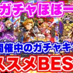 【ロマサガRS】今引くならあのガチャ一択？オススメキャラBEST3を発表【ロマンシング サガ リユニバース】