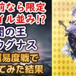 【ロマサガRS】サガエメ主人公のSSスタイルが配布とは思えない!? シウグナスを高難易度戦で使ってみた  サガエメラルドビヨンド ロマンシングサガリユニバース