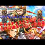 ［ロマサガRS］ジュエル不足のためギュス様とコーディーのみ狙ってギュス編を引いた結果！SaGa Frontier2発売日記念Romancng祭ガチャ　ギュスターヴ編